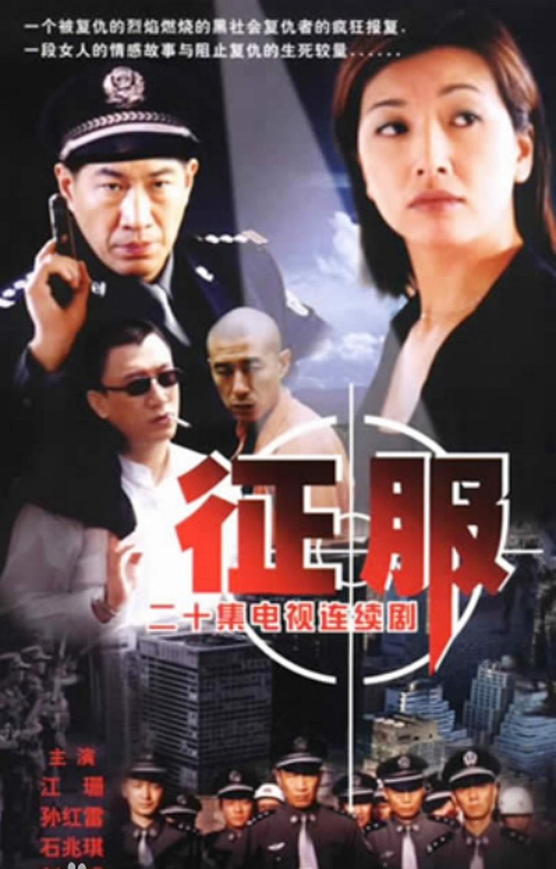 Poster of Episodes in Conquer - Season 1 - Season 1