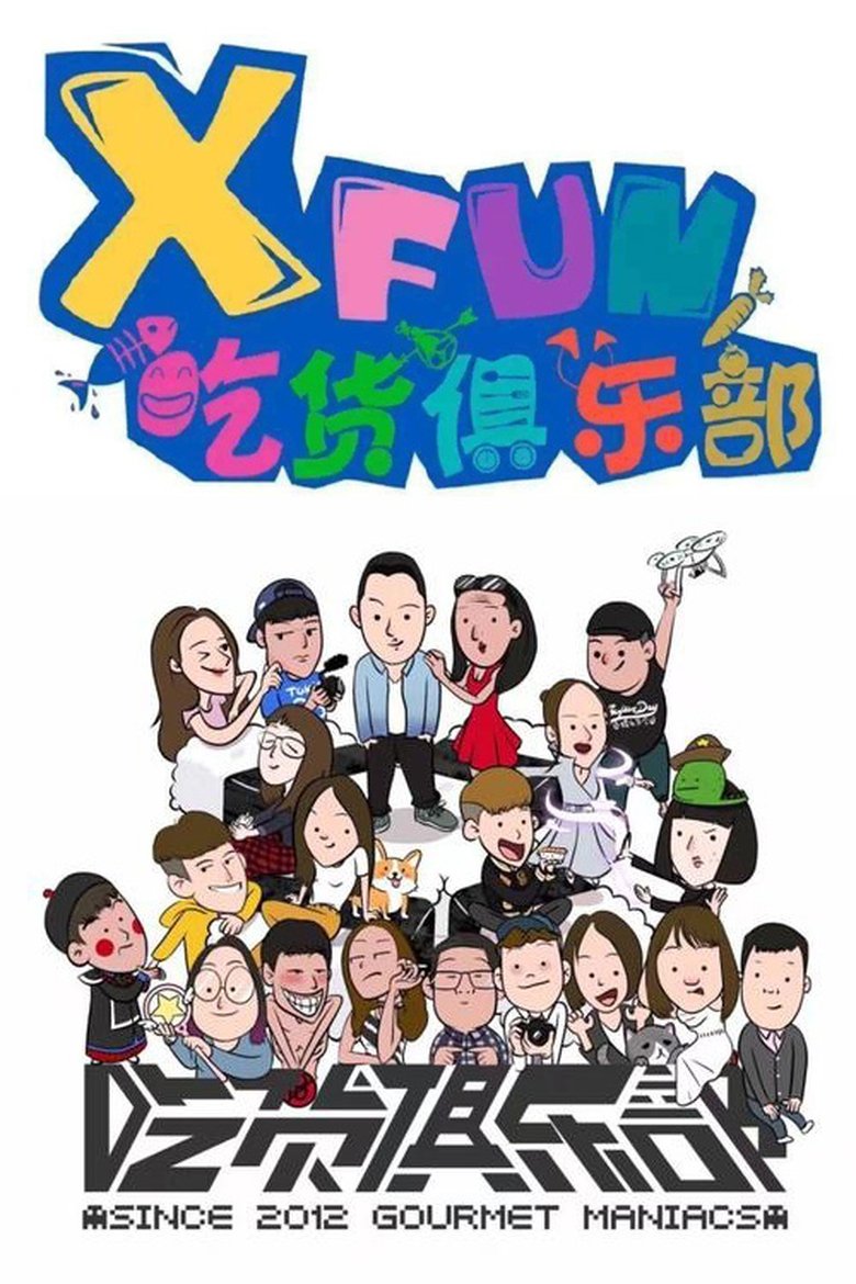 Poster of Cast and Crew in X Fun吃货俱乐部 - Episode 19 (Season 1 - Episode 19) - Episode 19