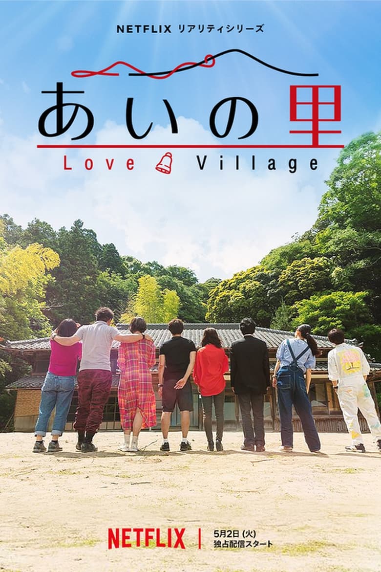 Poster of Cast and Crew in Love Village - Season 1 - Episode 7 - The Convenience Store Clerk and the Yoga Instructor