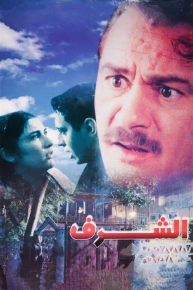 Poster of The Honour