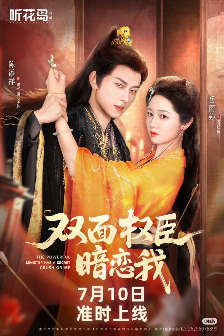 Poster of Episodes in The Powerful Minister Has A Secret Crush On Me - Season 1 - Season 1
