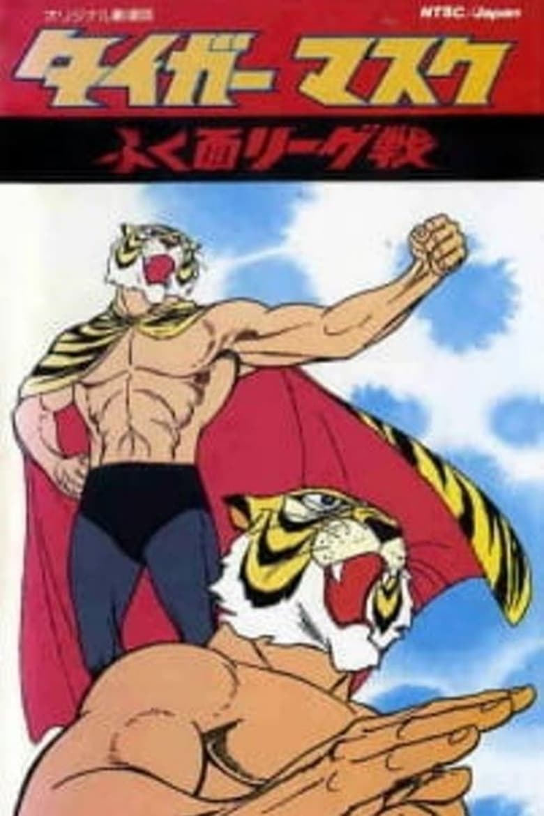 Poster of Tiger Mask (1970)