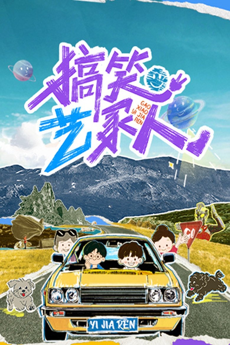 Poster of Family Getaway