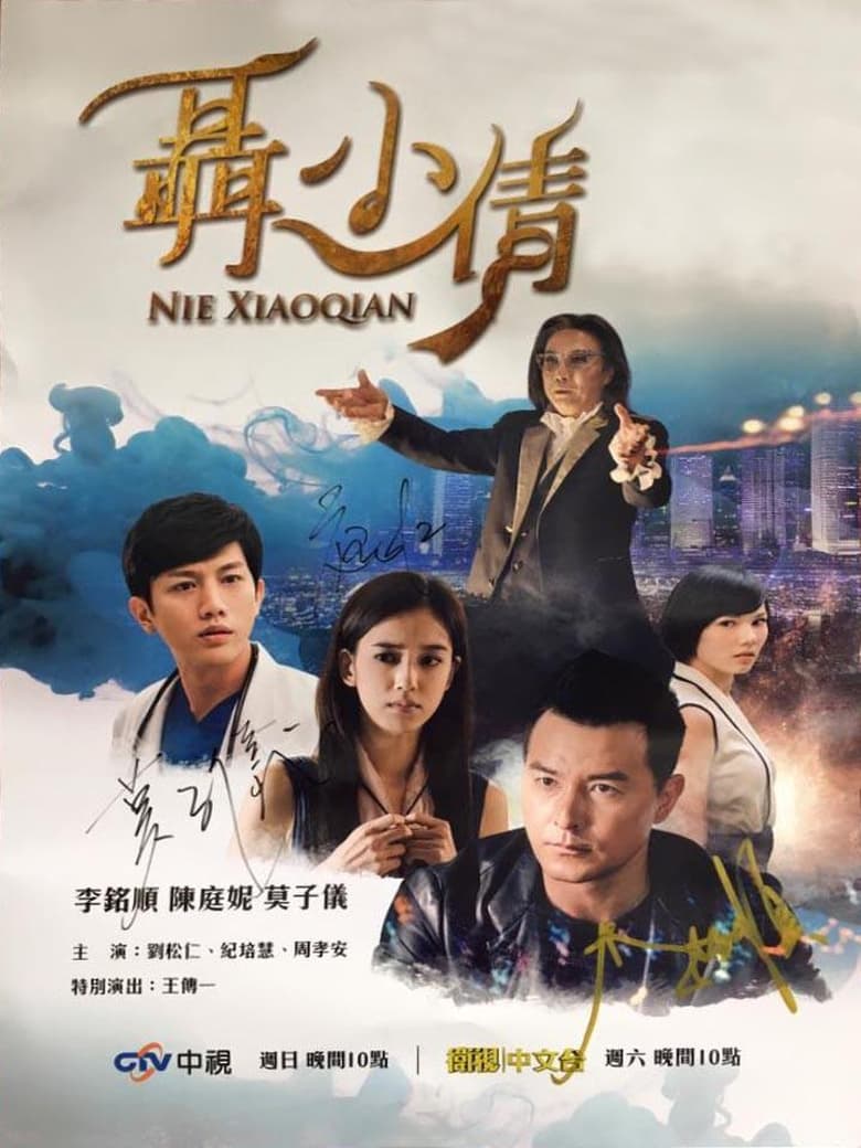 Poster of Nie Xiaoqian