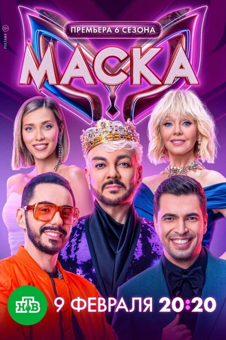 Poster of Episodes in The Masked Singer Russia - Season 6 - Season 6
