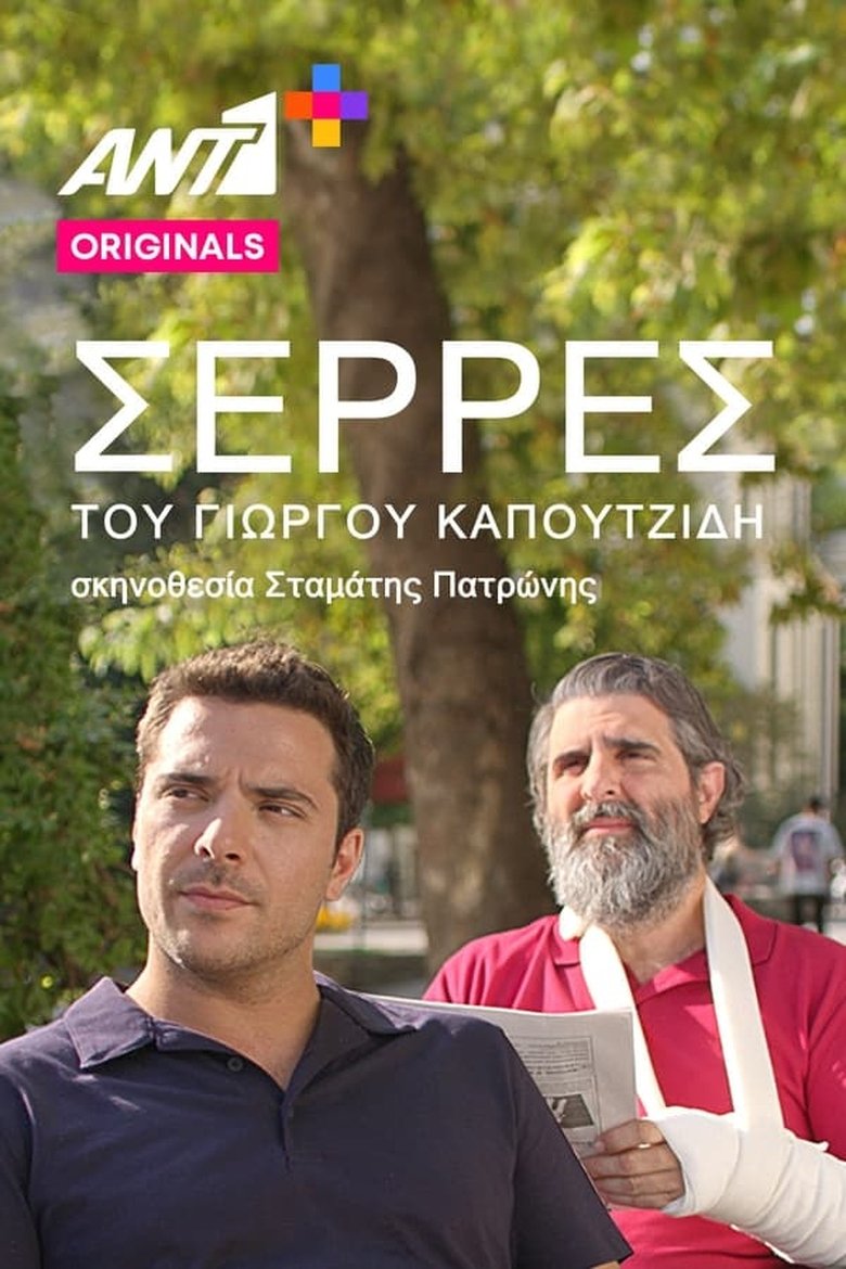 Poster of Episodes in Serres - Season 1 - Season 1