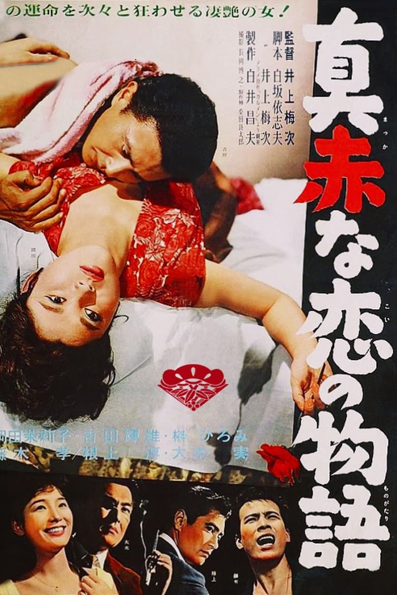 Poster of Tale of Scarlet Love