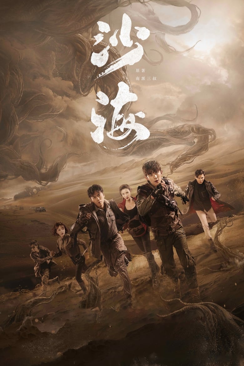 Poster of Cast and Crew in Tomb Of The Sea - Season 1 - Episode 15 - Episode 15