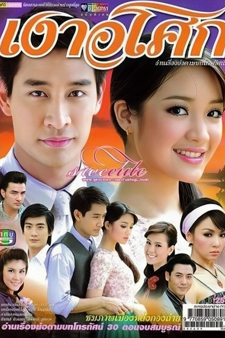 Poster of Episodes in Ngao Asoke - Season 1 - Season 1