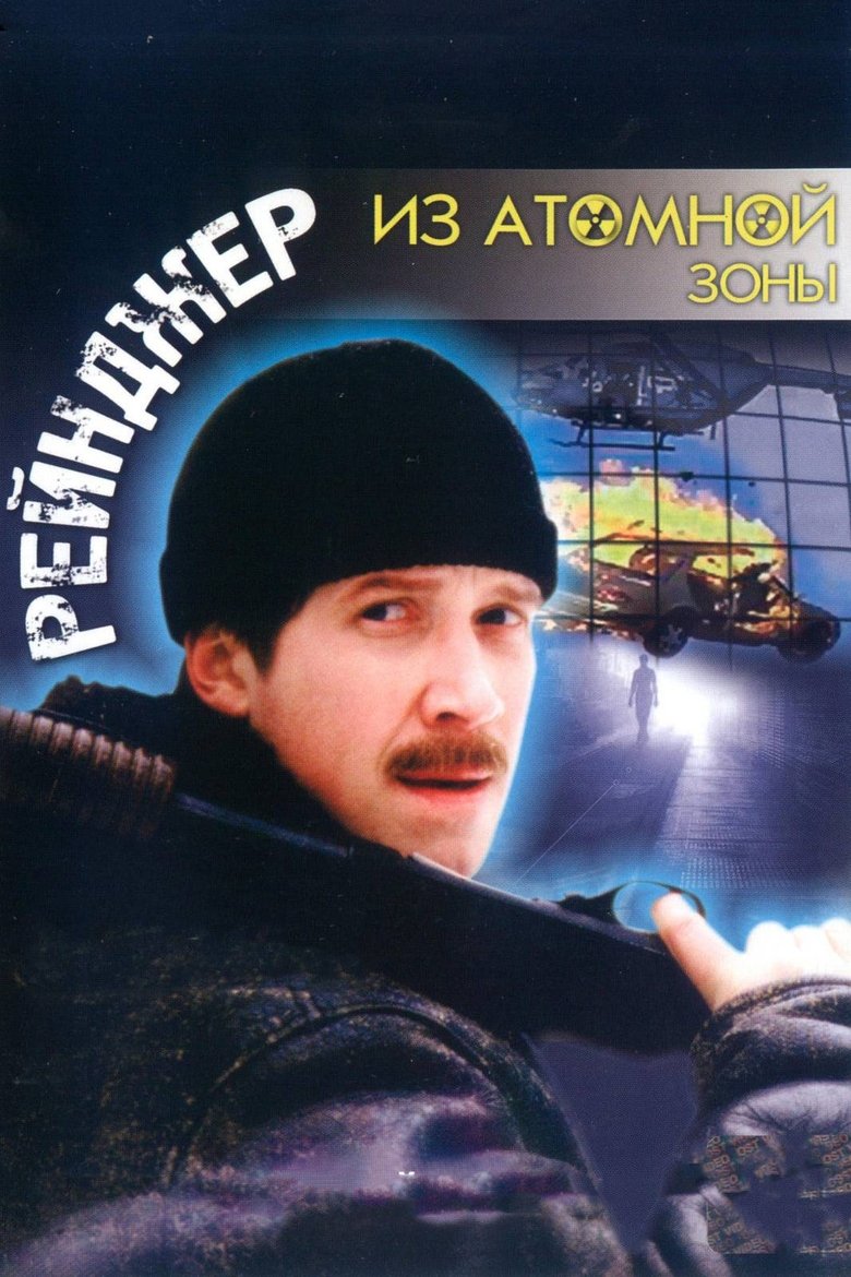 Poster of Ranger from the Nuclear Zone