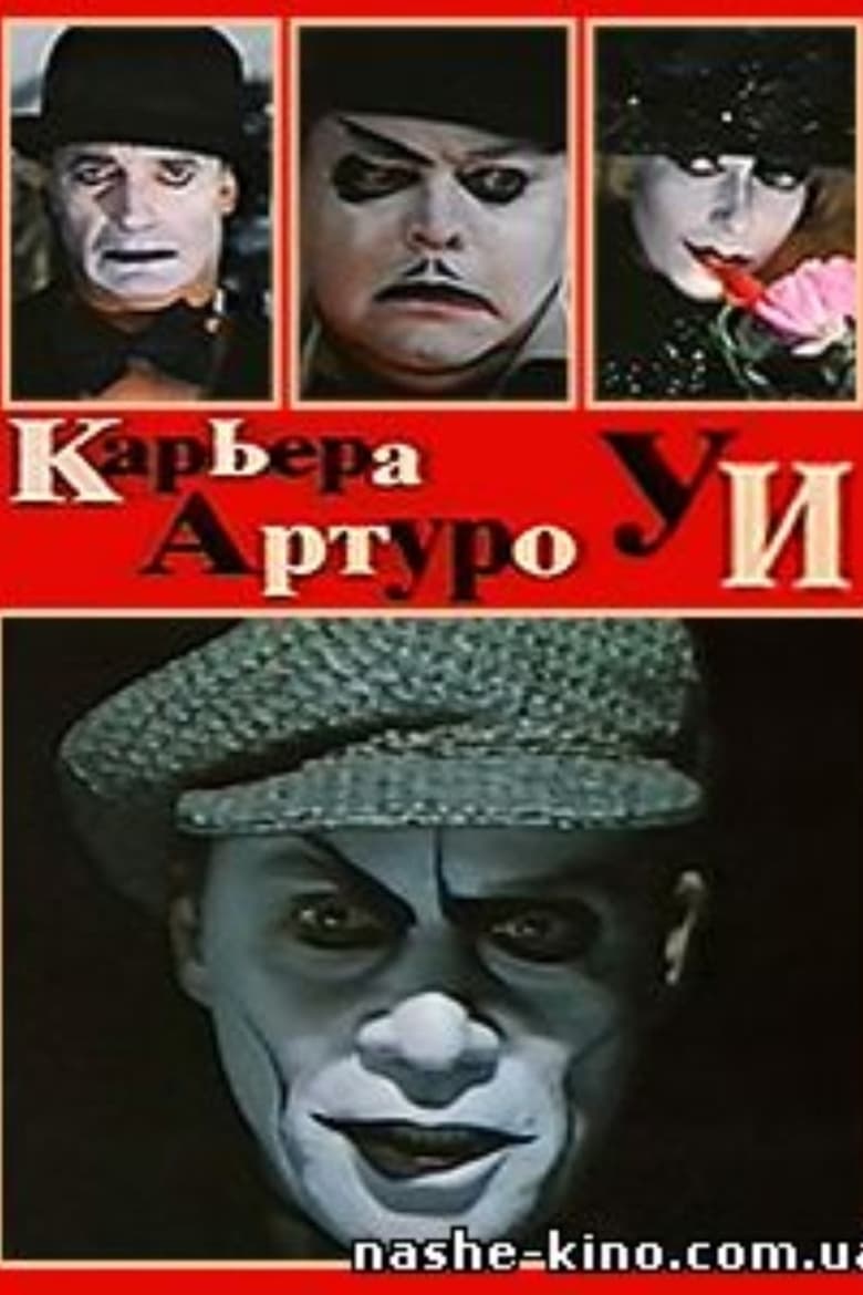 Poster of The Career of Arturo Ui