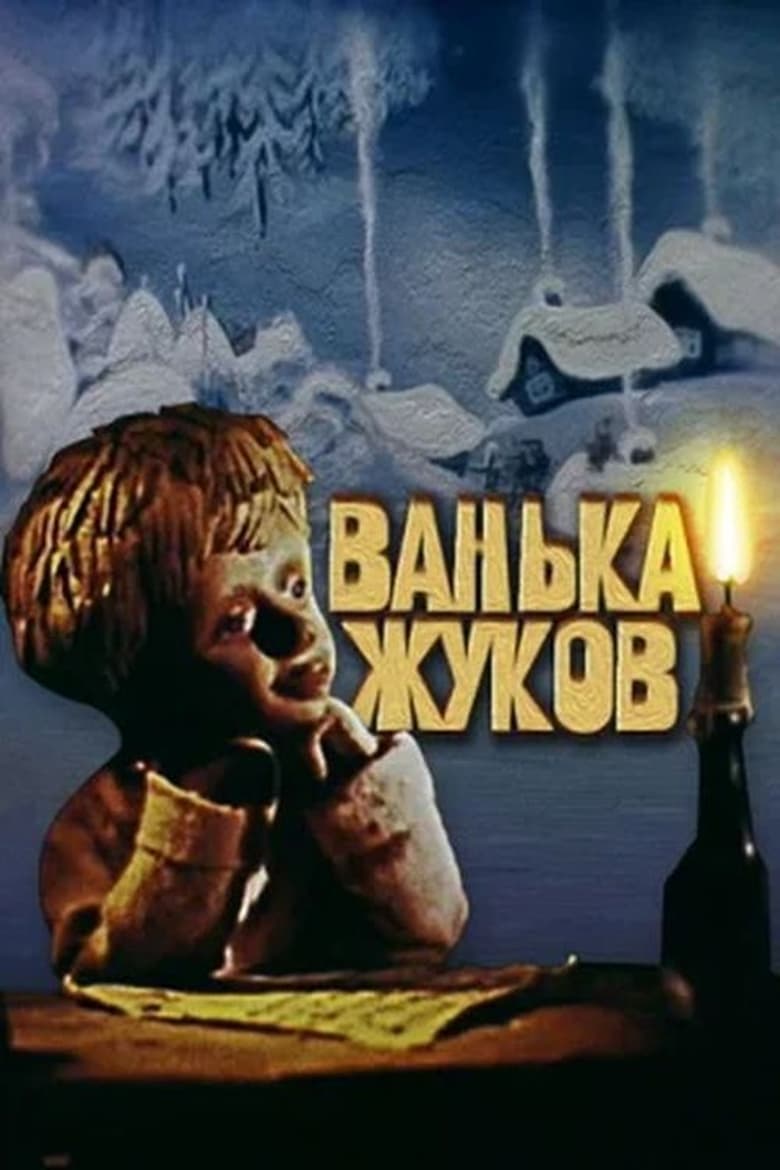 Poster of Vanka Zhukov