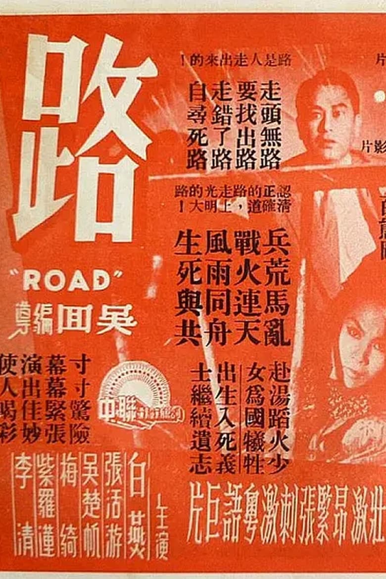 Poster of Road