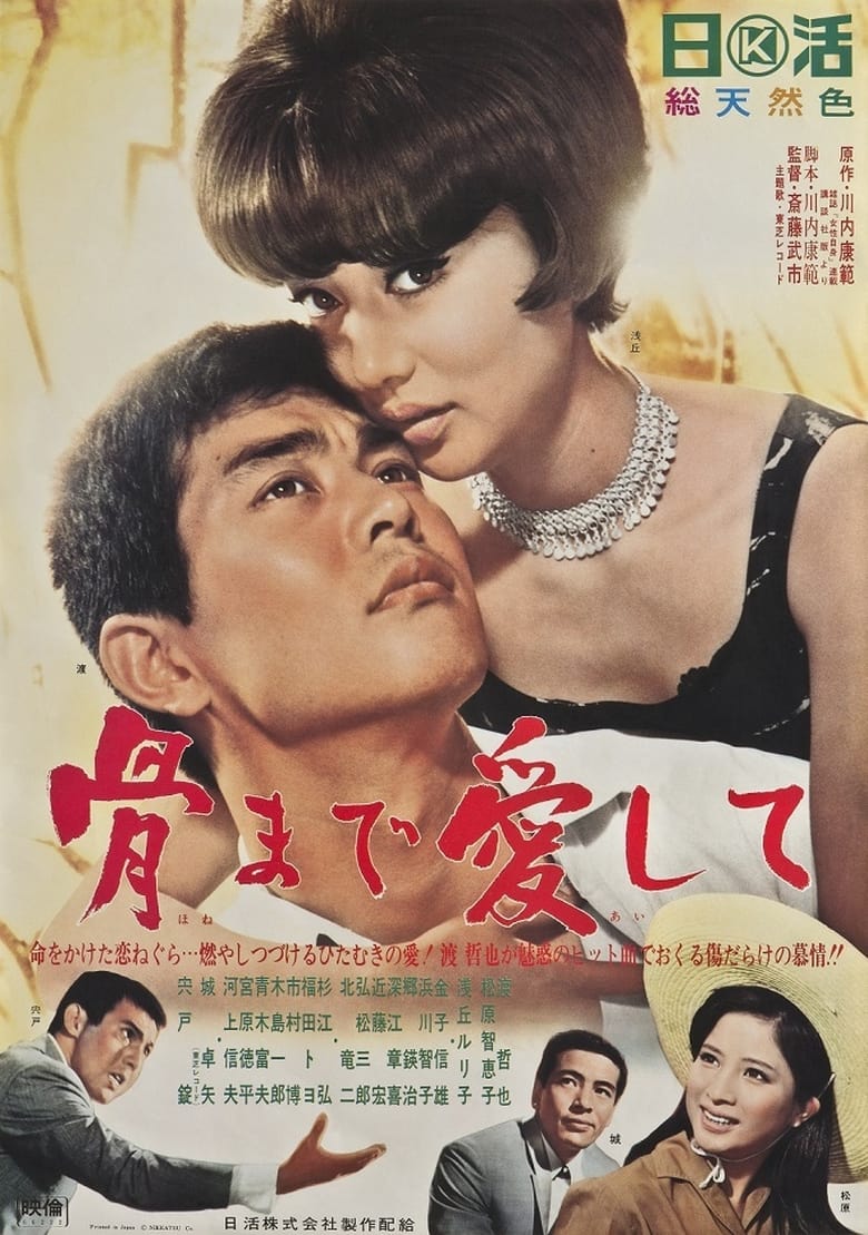 Poster of Love Eternal