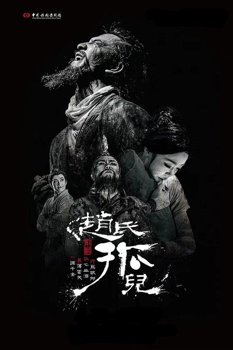 Poster of The Orphan of Zhao