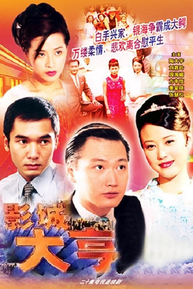 Poster of Showbiz Tycoon