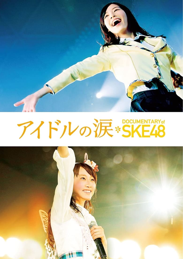 Poster of Idols' Tears: Documentary of SKE48