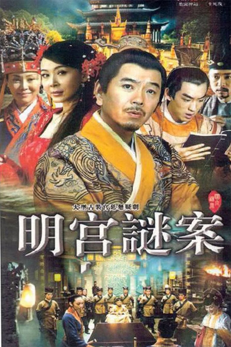 Poster of Episodes in 明宫谜案 - Season 1 - Season 1