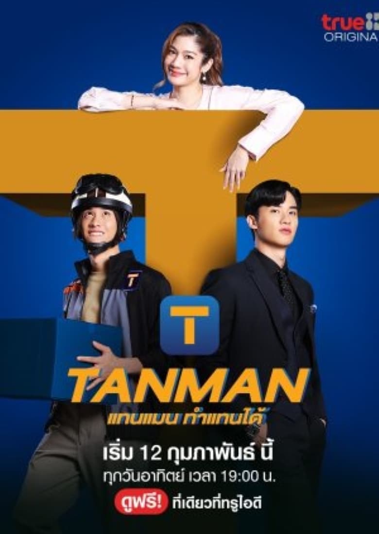 Poster of Tanman