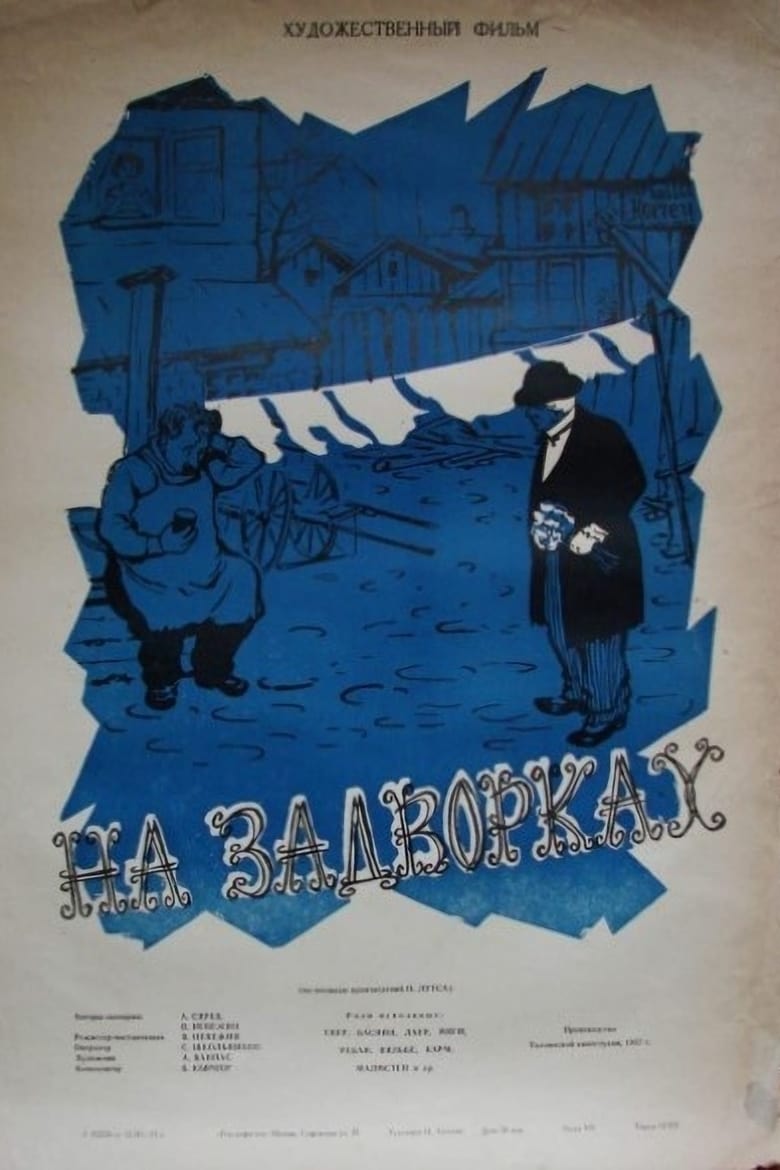 Poster of In the Backyard