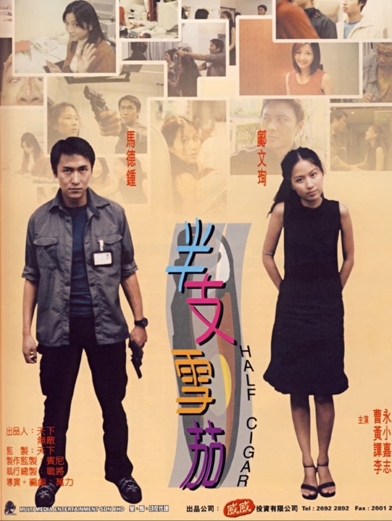 Poster of 半枝雪茄