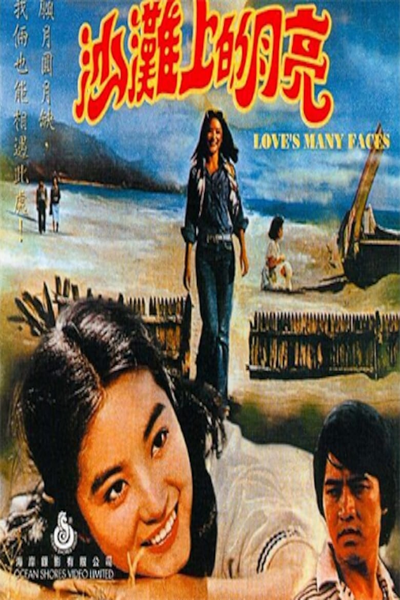 Poster of Love's Many Faces