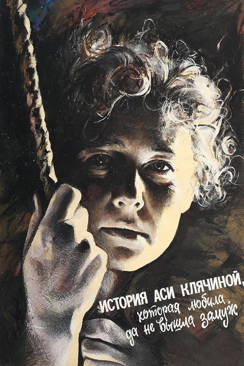 Poster of The Story of Asya Klyachina, Who Loved, But Did Not Marry