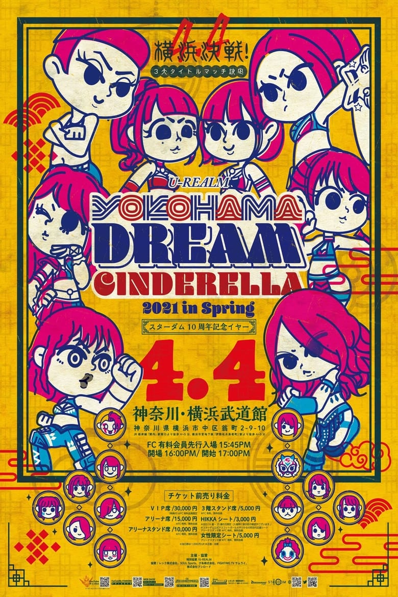 Poster of Stardom Yokohama Dream Cinderella 2021 in Spring