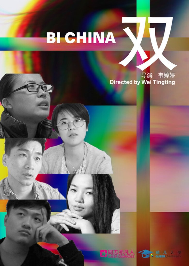 Poster of Bi China