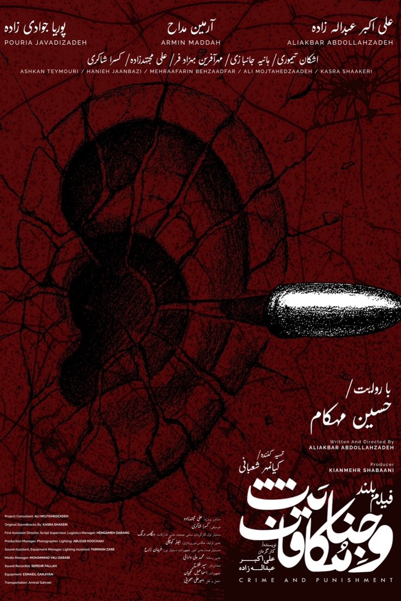 Poster of Crime and Punishment