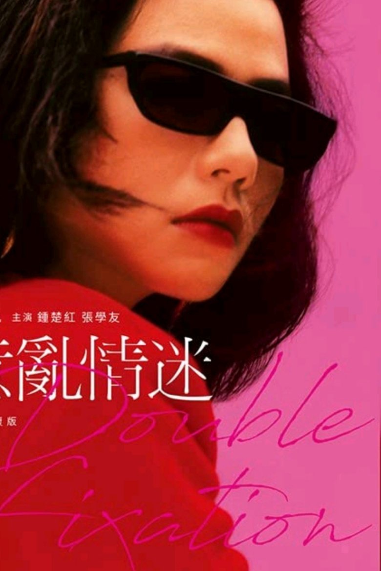 Poster of Double Fixation