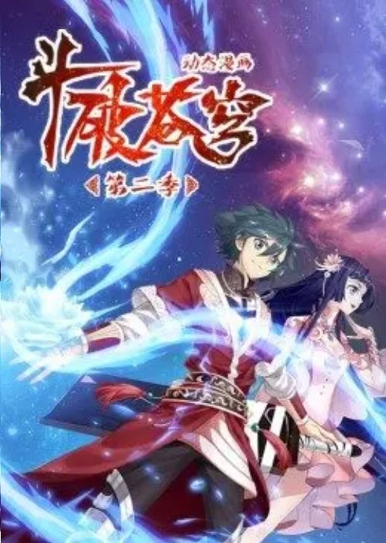 Poster of Episodes in 斗破苍穹 动态漫画 - Season 2 - Season 2
