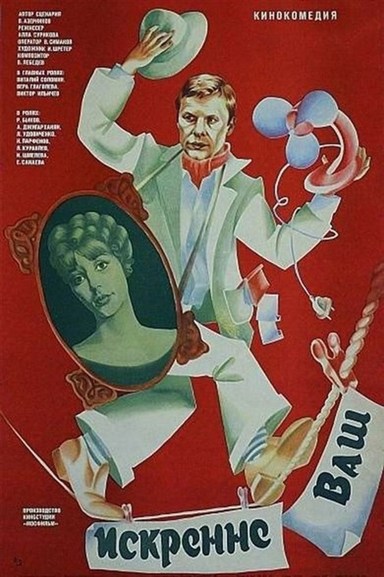 Poster of Sincerely Yours...