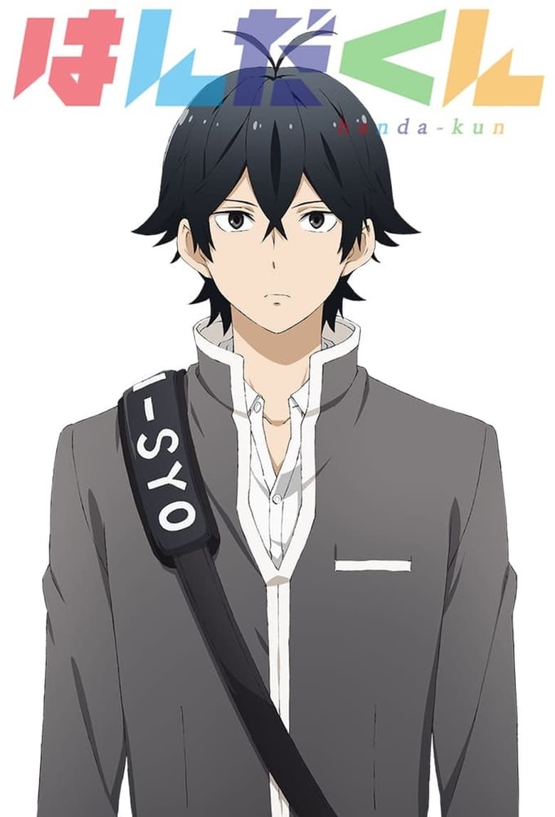 Poster of Handa-kun