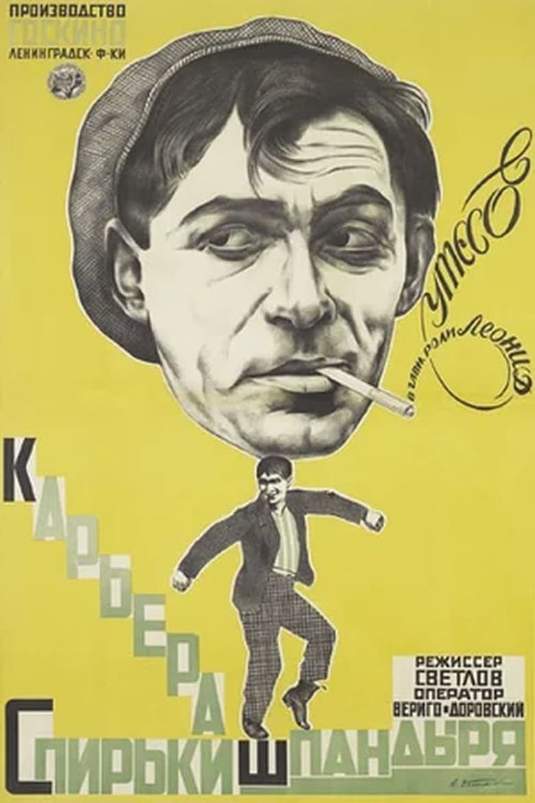 Poster of The Career of Spirka Shpandyr