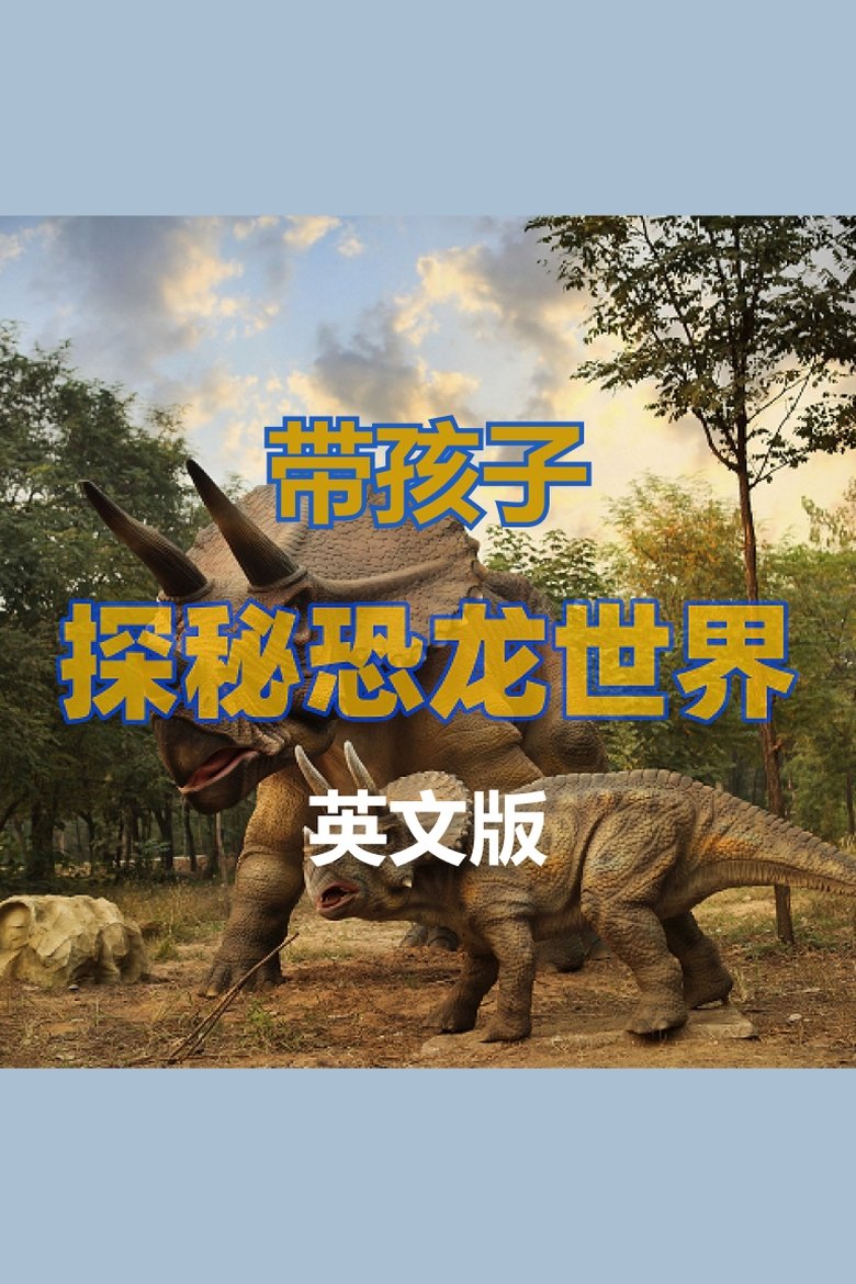 Poster of Episodes in 小灯塔系列 - Season 43 - Season 43