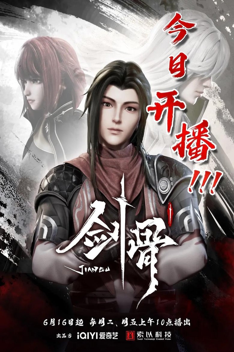 Poster of Bone Sword