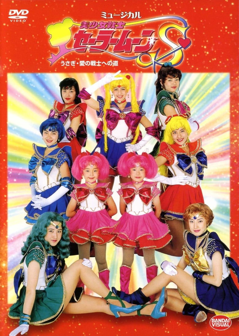 Poster of Sailor Moon S - Usagi - The Path to Become the Warrior of Love