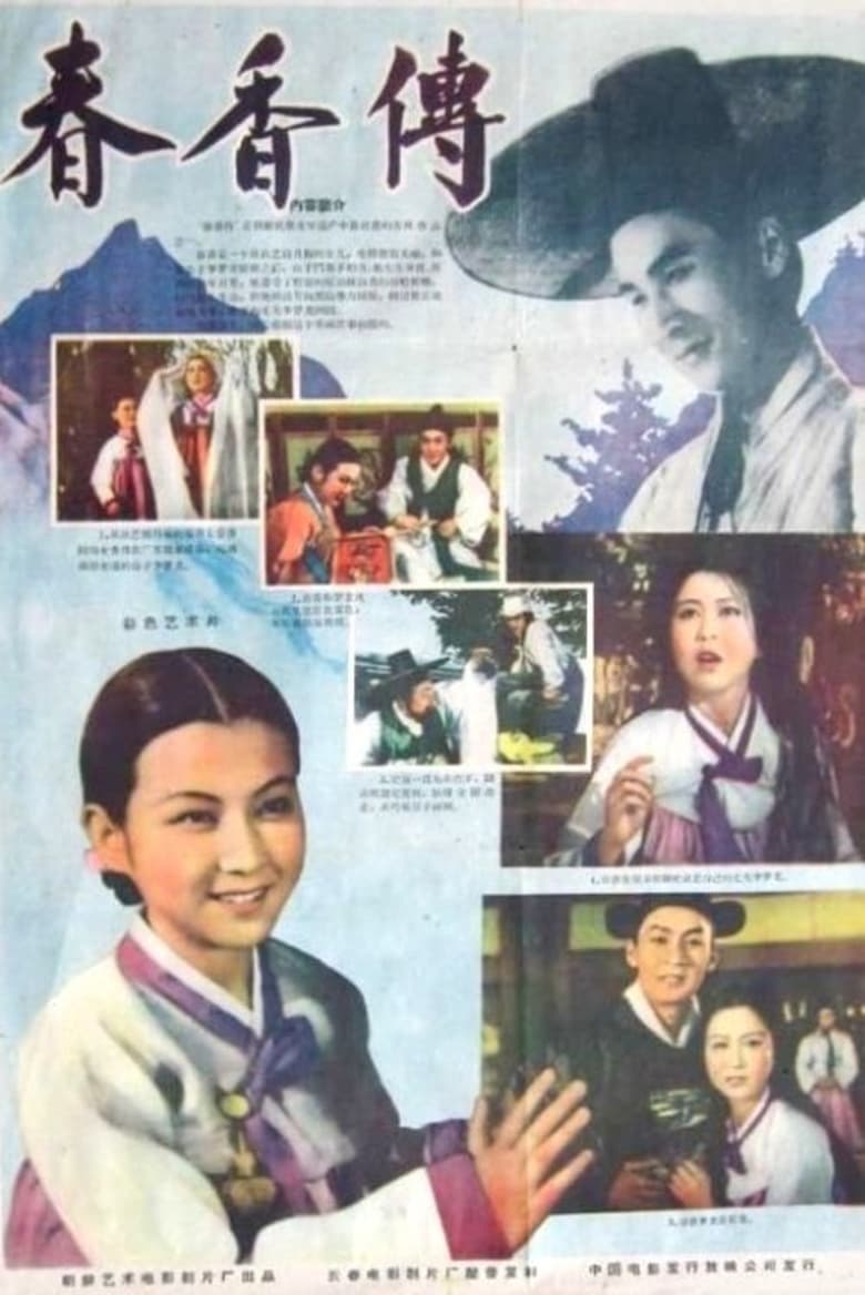 Poster of Legend of Chunhyang