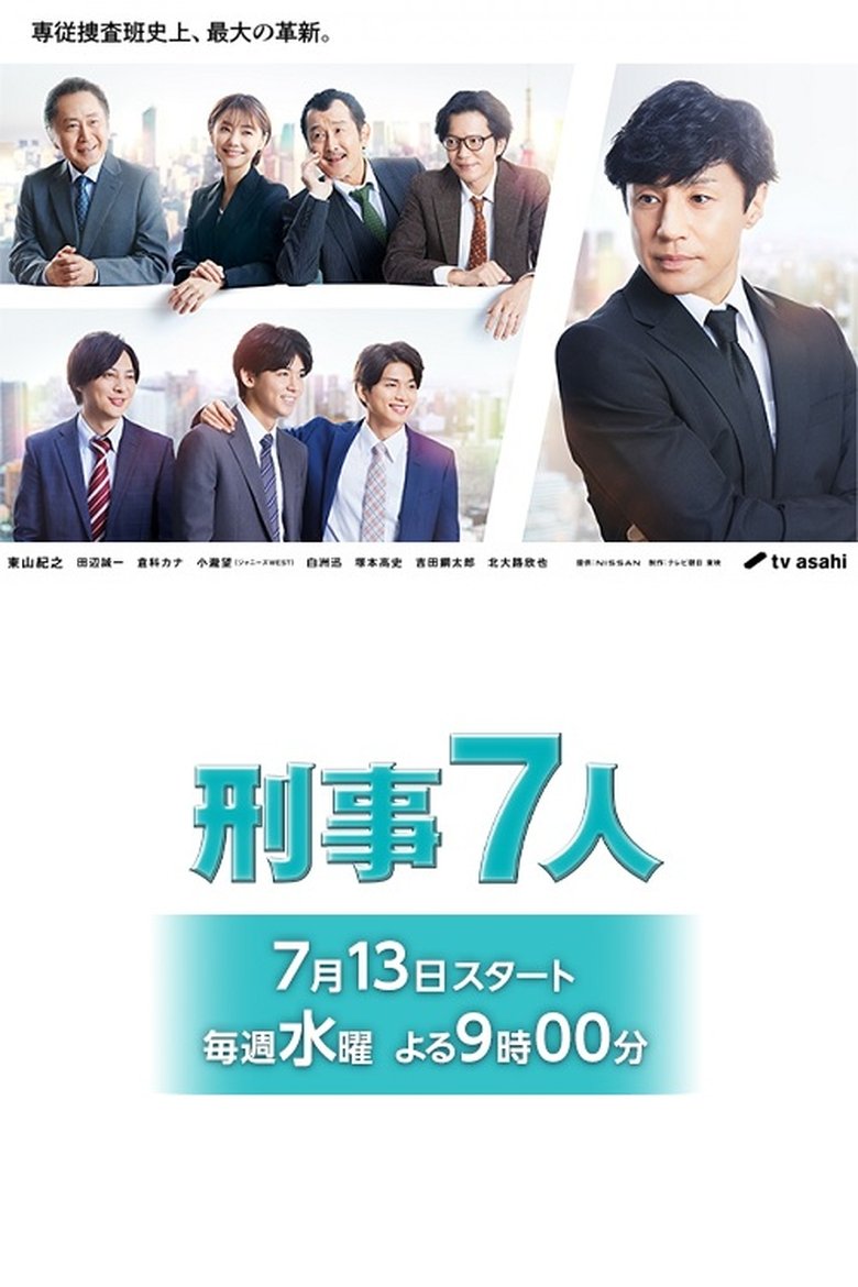 Poster of Episodes in Seven Detectives - Season 8 - Season 8