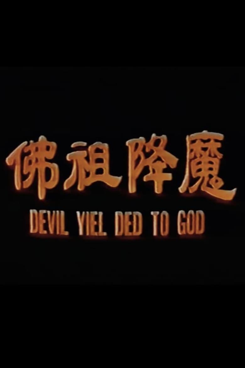 Poster of Devil yielded to God