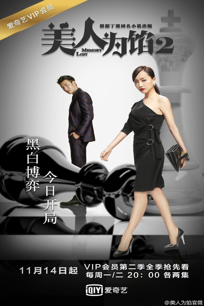 Poster of Episodes in Memory Lost - Season 2 - Season 2
