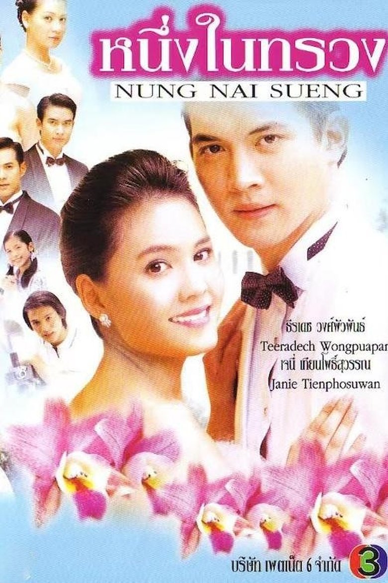 Poster of Episodes in Neung Nai Suang (2005) - Season 1 - Season 1