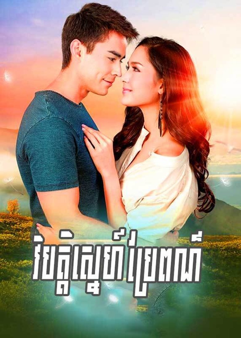 Poster of Cast and Crew in On A Cold Night, The Starlight Is Still Warm - END (Season 1 - Episode 15) - END