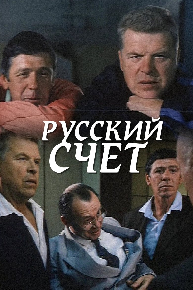 Poster of Russian Account