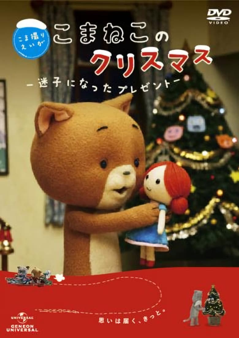 Poster of Komaneko's Christmas: The Lost Present