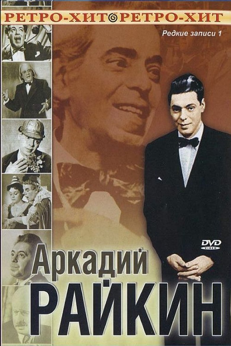 Poster of На сон грядущий