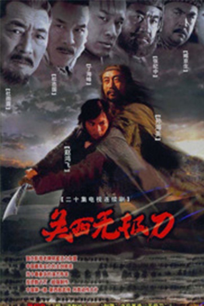 Poster of 关西无极刀
