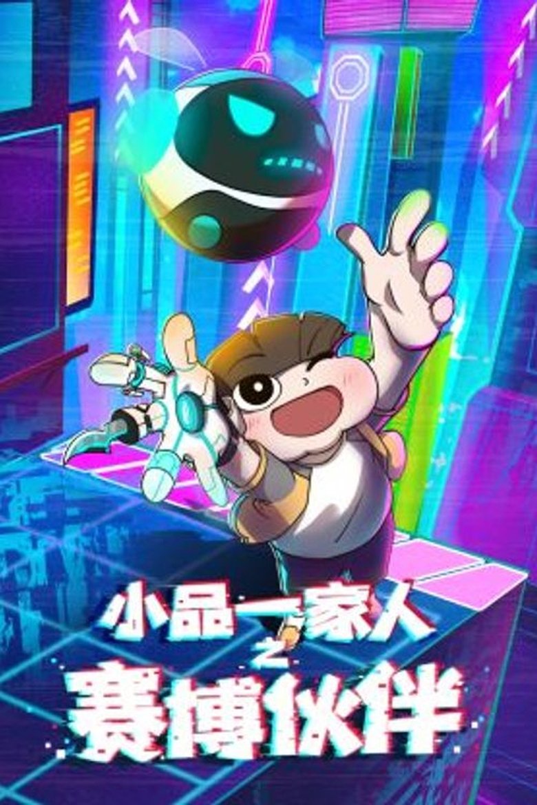 Poster of Episodes in 小品一家人 - Season 16 - Season 16