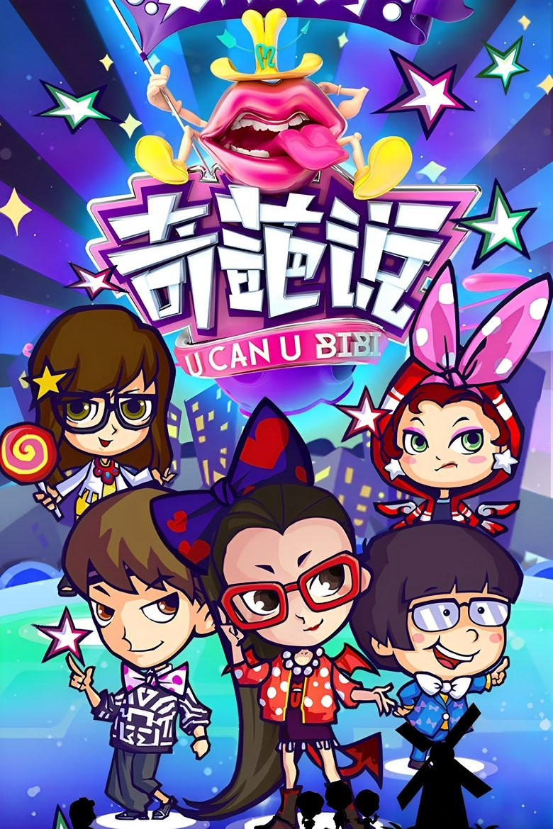Poster of I Can I BB